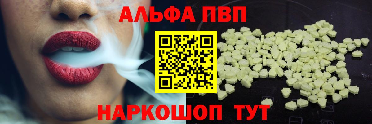 APVP VHQ  А ПВП СК КРИС  купить наркотики сайты  Вышний Волочёк  A PVP  A PVP крисы CK  Вход с VPN 