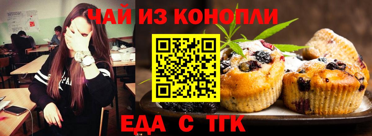 Вышний Волочёк  Печенье с ТГК марихуана  Вход с VPN 