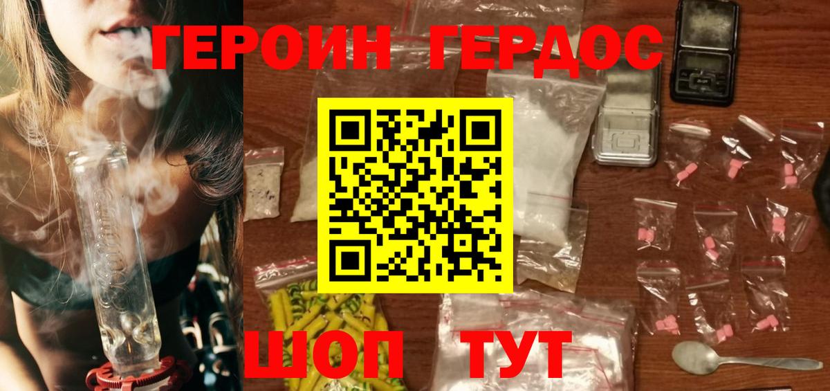 ГЕРОИН белый Вышний Волочёк
