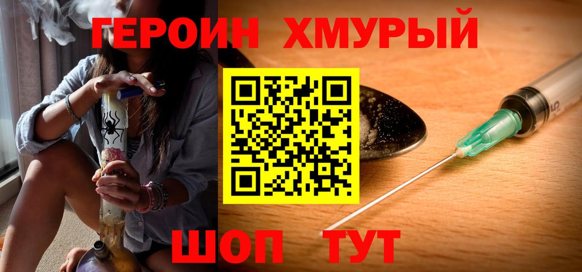 Героин хмурый  Вход с VPN  Героин  Вышний Волочёк 